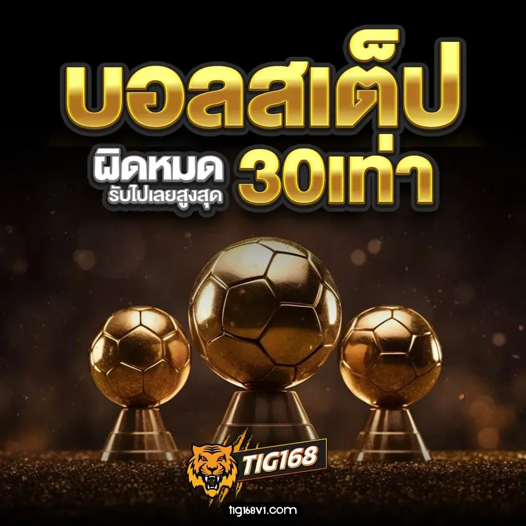 สล็อตtig168